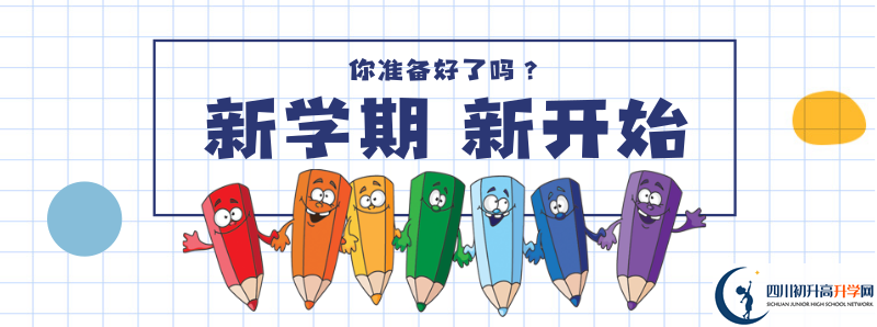 2021年四川師范大學(xué)附屬中學(xué)初升高招生政策是什么？