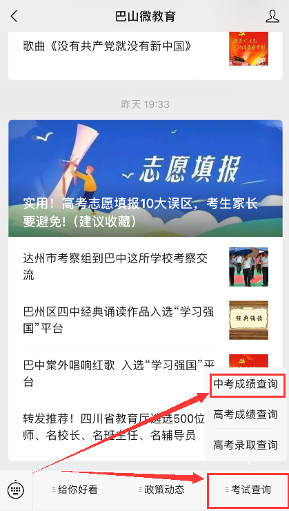 巴中2021年中考分?jǐn)?shù)什么時候可以查到？