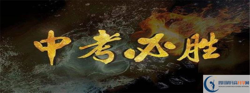 2021年遂寧高級(jí)實(shí)驗(yàn)學(xué)校招生人數(shù)是多少?