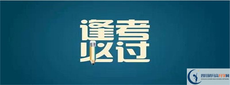 2021年長(zhǎng)寧縣中學(xué)在宜賓排名多少?