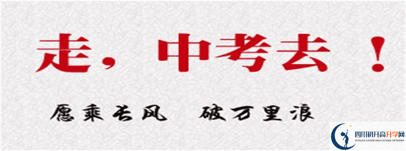 中考差點(diǎn)分怎么進(jìn)達(dá)縣石橋中學(xué)？