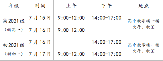 成都三十六中2021高一開(kāi)學(xué)時(shí)間是多久？