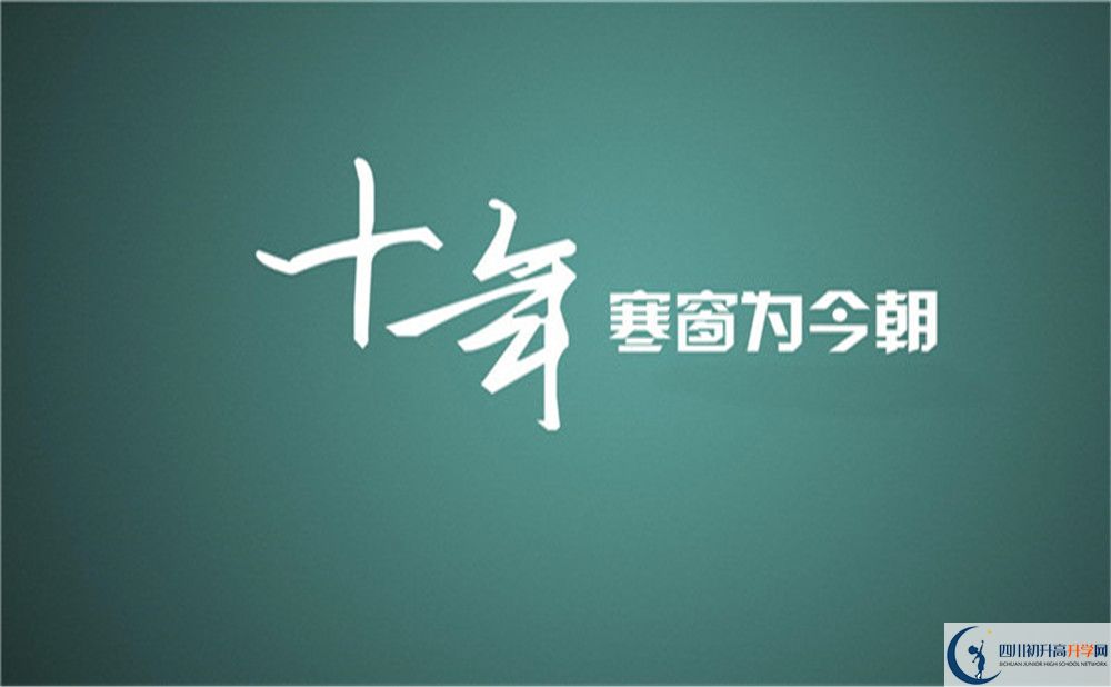 遂寧市遂寧中學(xué)2022年招生對(duì)象、報(bào)名要求