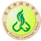 金堂外國(guó)語(yǔ)實(shí)驗(yàn)學(xué)校